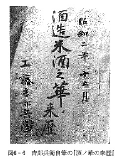 酒の華来歴.jpgのサムネール画像のサムネール画像