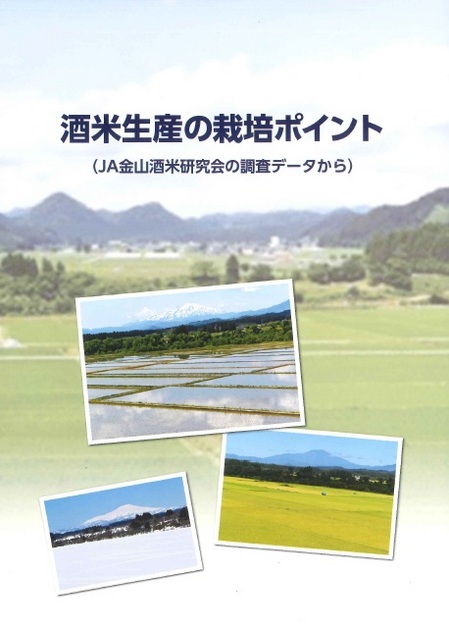 酒米生産の栽培ポイント.jpg