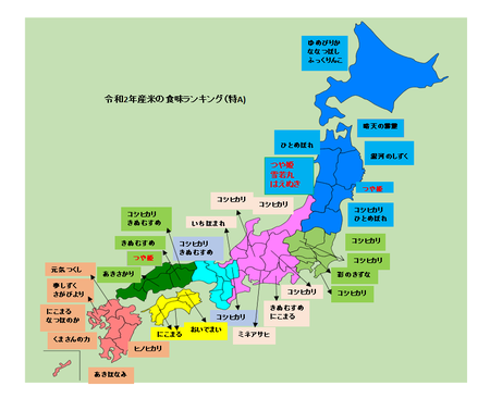 令2年食味ランキング（特A).png