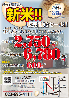 セールチラシ（新米）.png