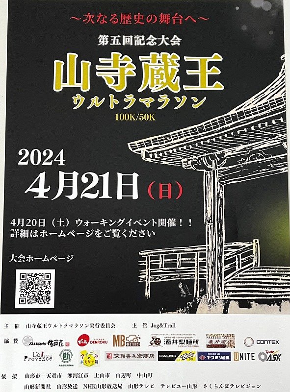 s-山寺蔵王ウルトラマラソンチラシ.jpg